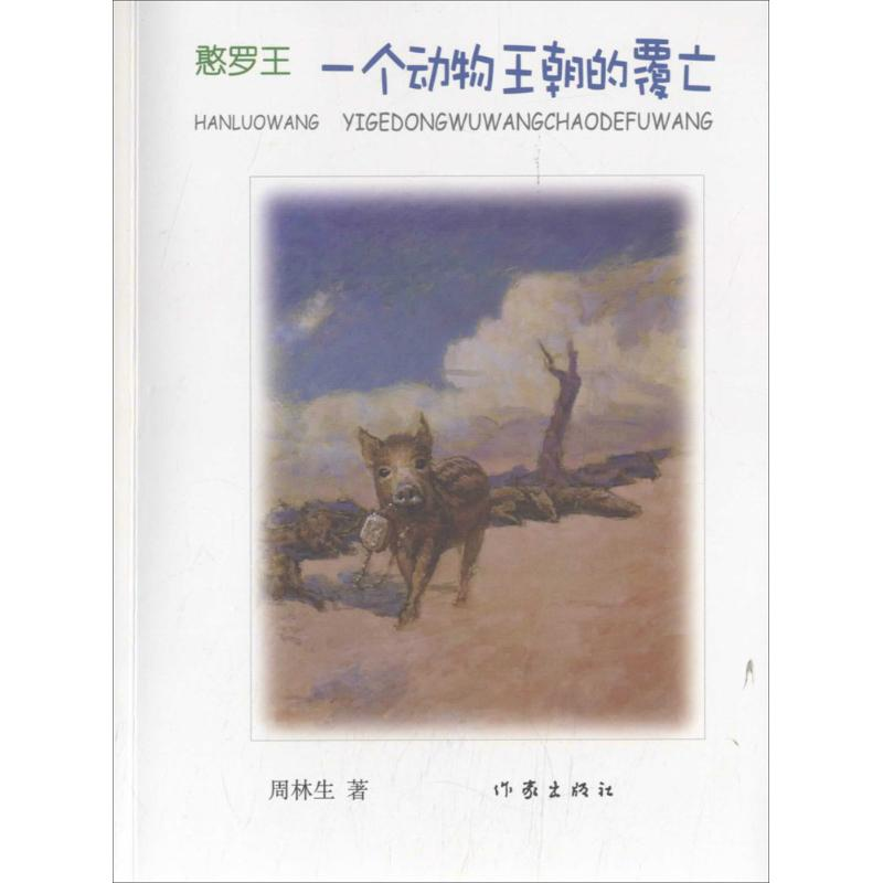 [M]憨罗王-9787506387132高清大图