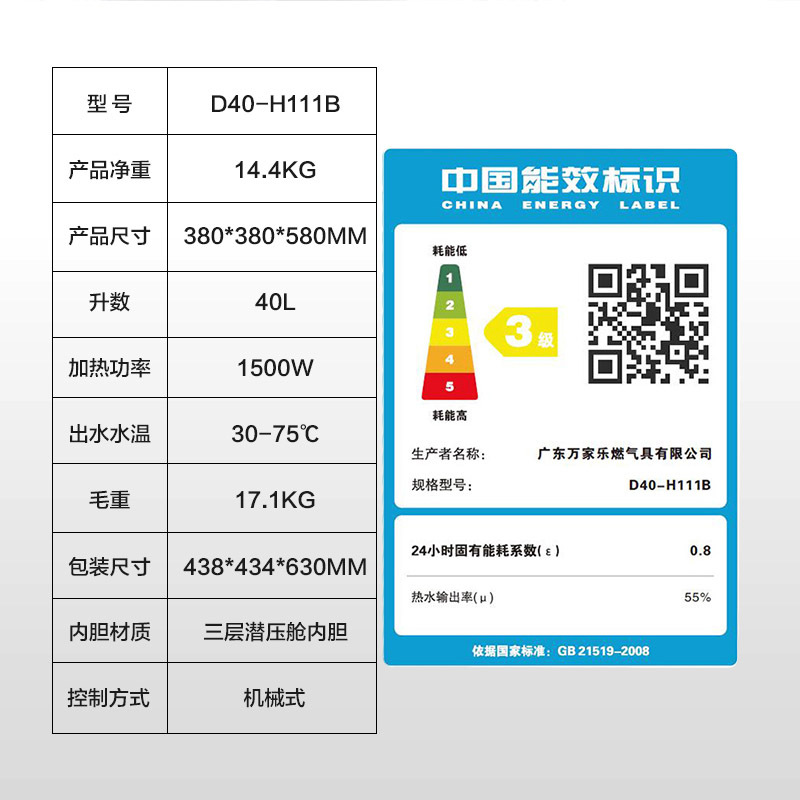万家乐 D40-H111B 电热水器 40升家用储水即热洗澡淋浴热水器 （单位：台）