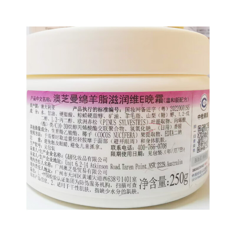 澳芝曼 绵羊脂滋润维E晚霜 250g高清大图