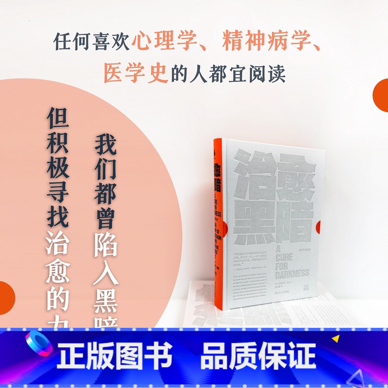 治愈黑暗 [正版]治愈黑暗 定价108元 直播价65元高清大图