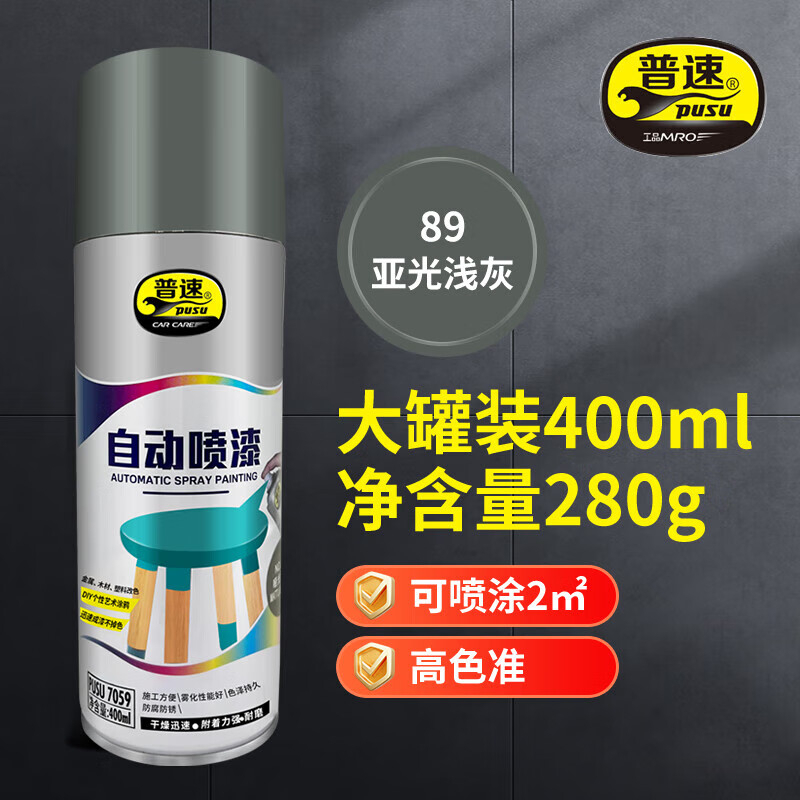 普速 自动喷漆哑光浅灰89# PUSU7059-89 BJDT