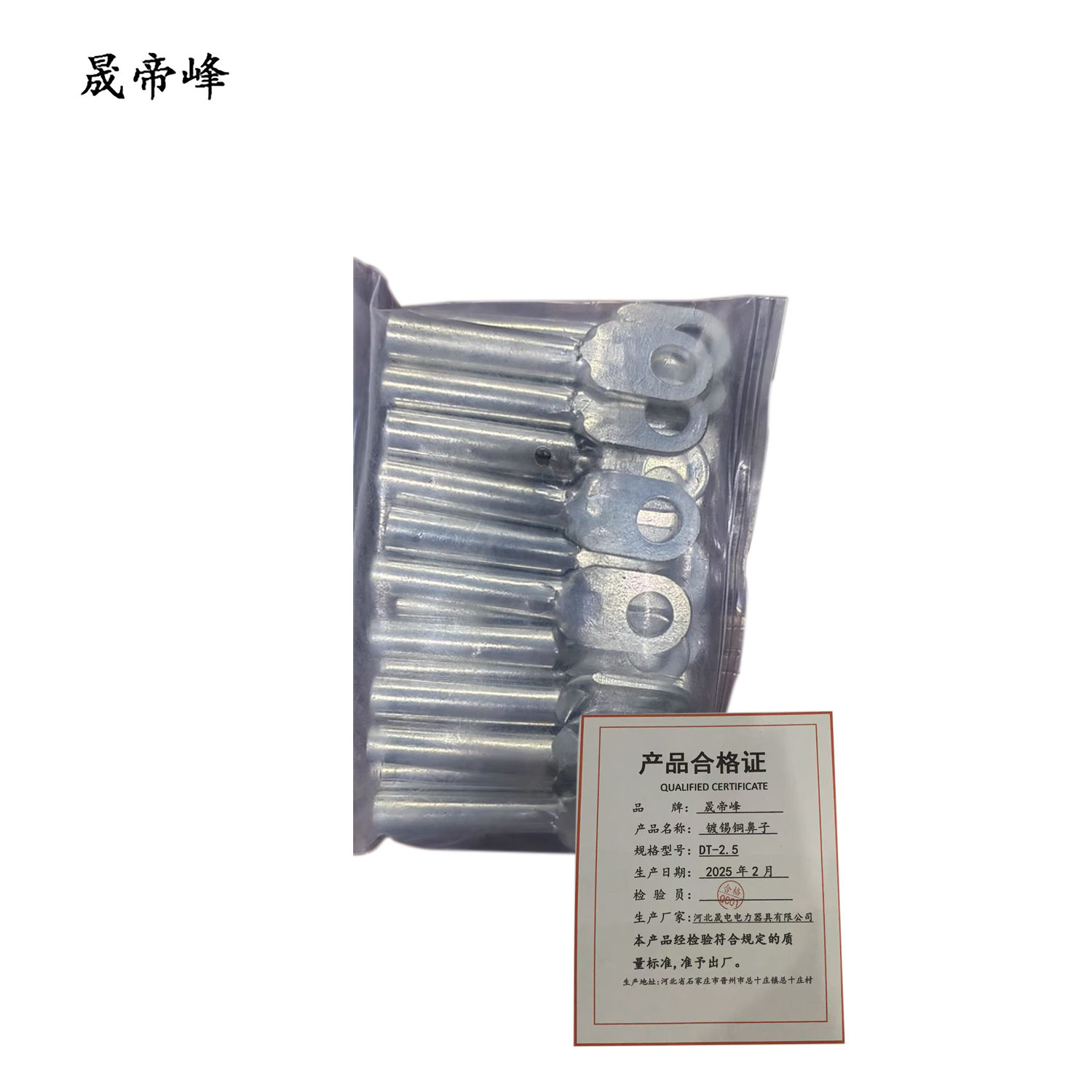 晟帝峰 镀锡铜鼻子 DT-2.5 个高清大图