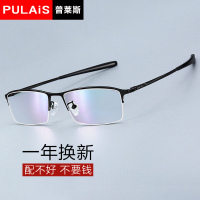 普莱斯(Pulais)大码近视镜框男纯钛半框眼镜架男大脸型近视眼镜框 755 单镜框 配镜需加购镜片联系客服