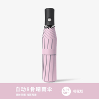 美瑞欧 全自动折叠雨伞 樱花粉[8骨+晴雨两用](单位:把)