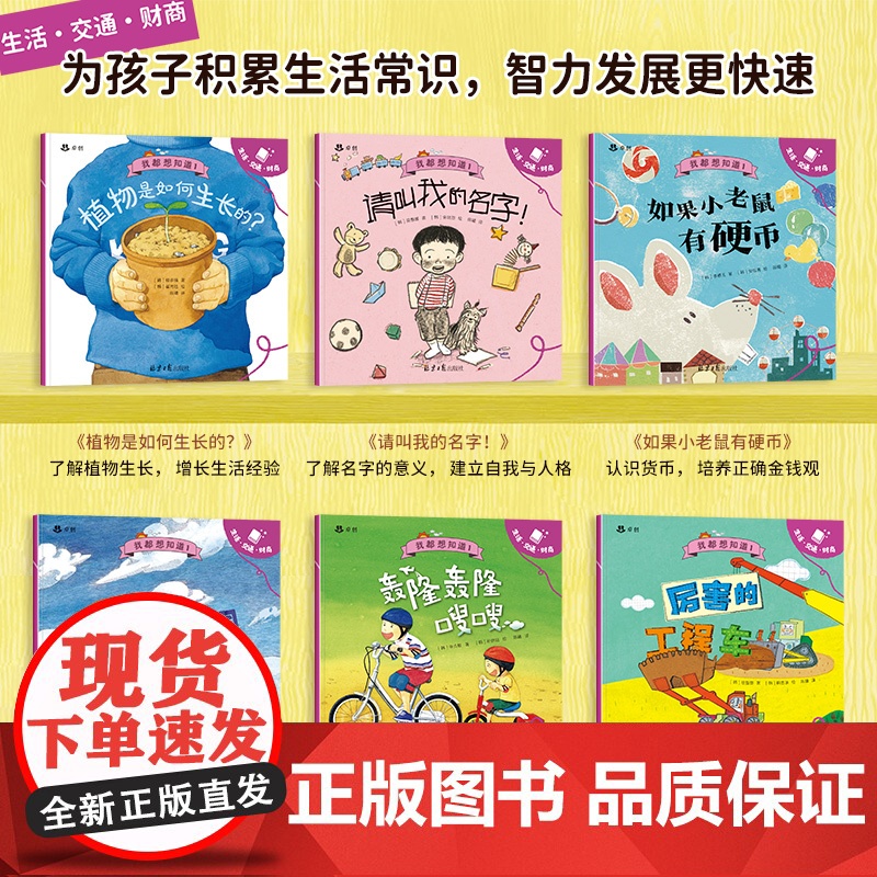 儿童科普绘本3到6岁幼儿科普启蒙绘本1岁2岁4岁5岁宝宝故事书绘本幼儿园专用早教适合大班中班小班孩子阅读的绘本植物大自然高清大图