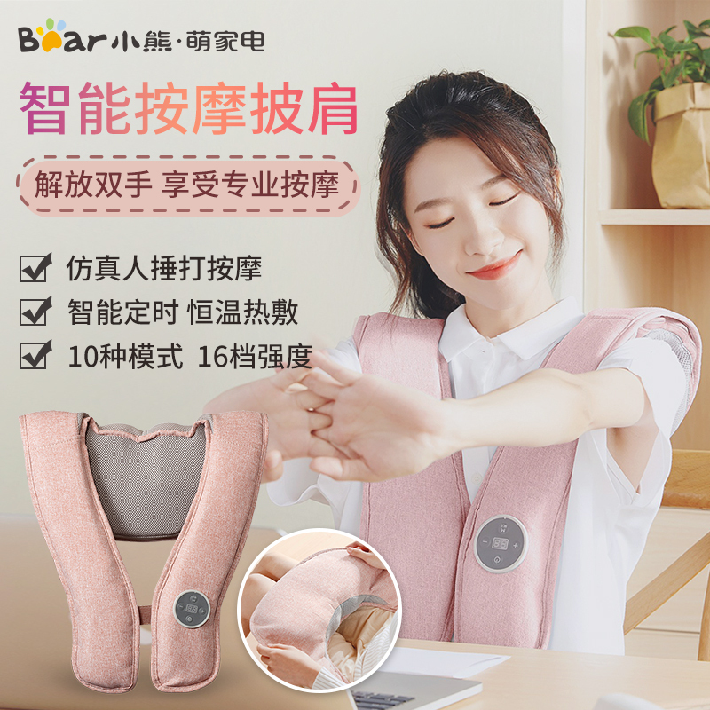 小熊(Bear)按摩披肩 AMQ-A01X1智能定时颈椎按摩披肩捶背电动热敷颈椎仿真人捶打按摩揉捏捶打按摩神器苏宁自营