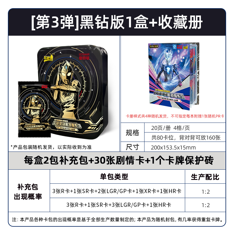 奥特曼卡片黑钻版第三弹奥特曼卡片第3弹德凯卡包一盒卡牌三代正版 黑钻版第三弹 收藏册