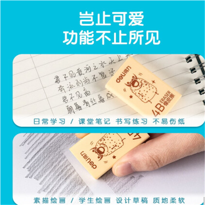 得力(deli)24块大号学生橡皮擦 美术绘图橡皮 书写办公橡皮擦 可爱小饿魔系列 71124A