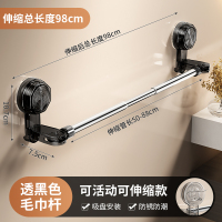 可伸缩吸盘毛巾架免打孔浴室伸缩毛巾杆置物架洗手间浴巾收纳挂架黑色款 透黑（伸缩款60cm-98cm）
