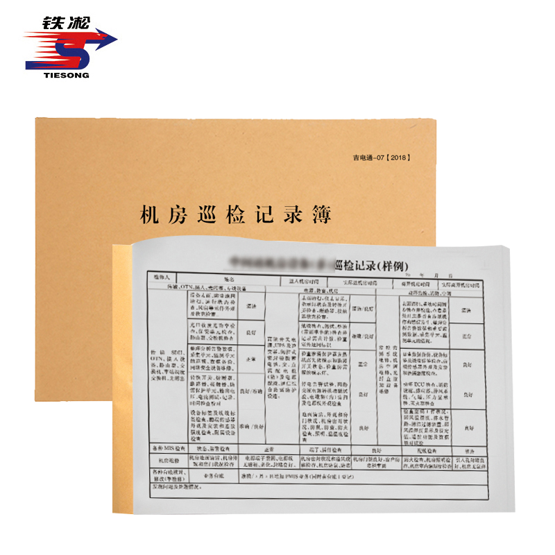 铁凇 机房巡检记录簿 A4 册高清大图