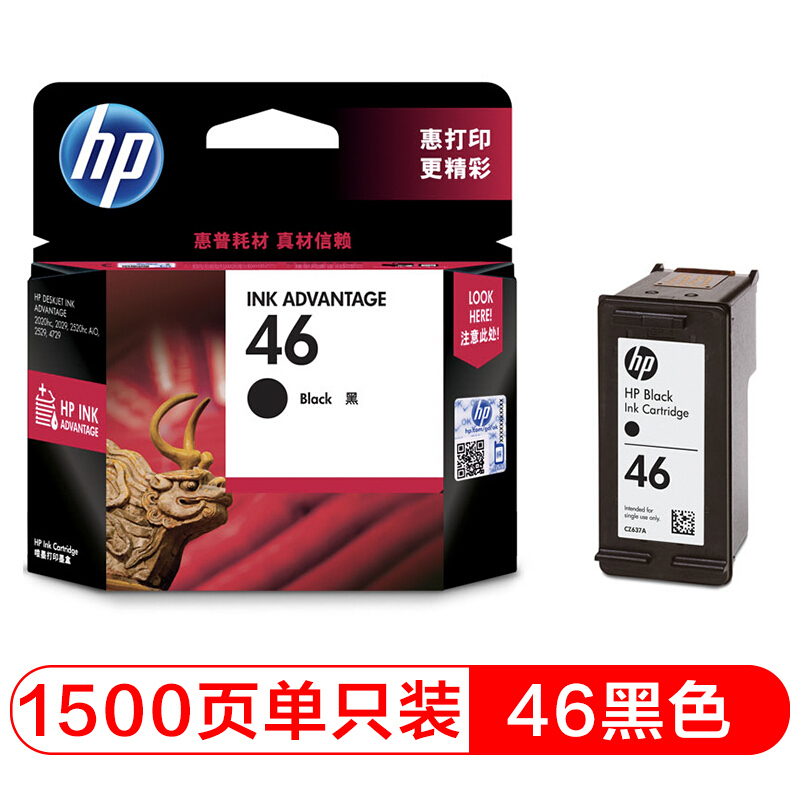 原装惠普HP46打印机墨盒 4729 2520 2529 2520hc 2020 2029 2020hc 黑色彩色高清大图