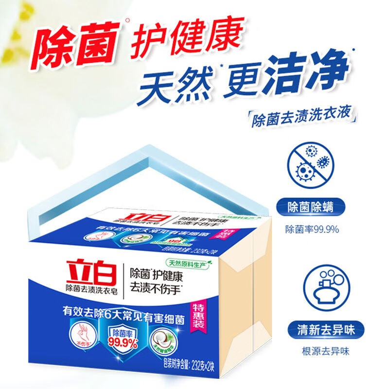 立白除菌去渍洗衣皂 除菌不伤手232g*2*18高清大图