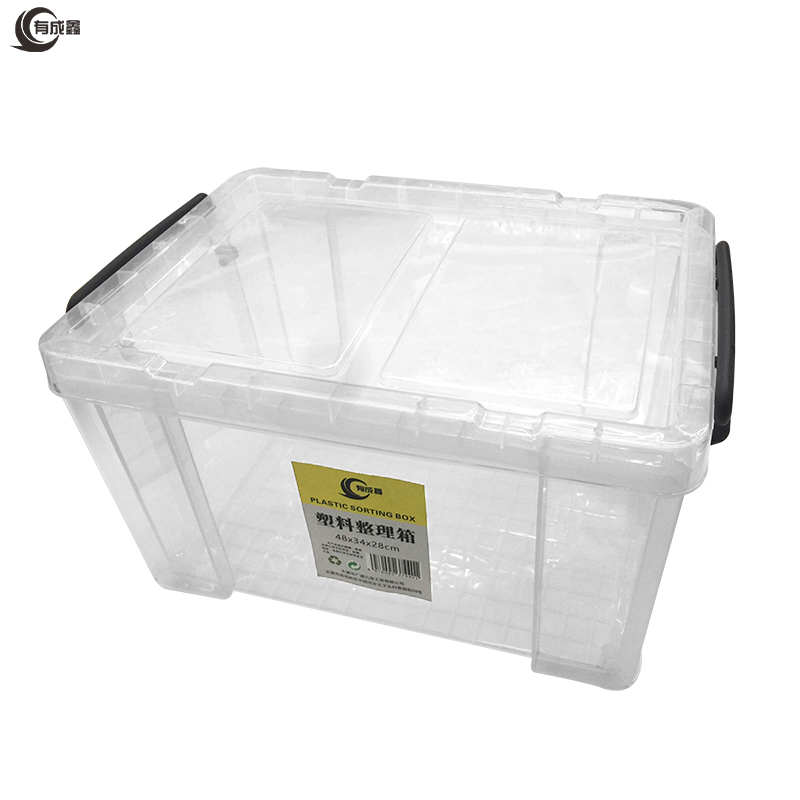有成鑫 48x34x28cm 塑料整理箱 个