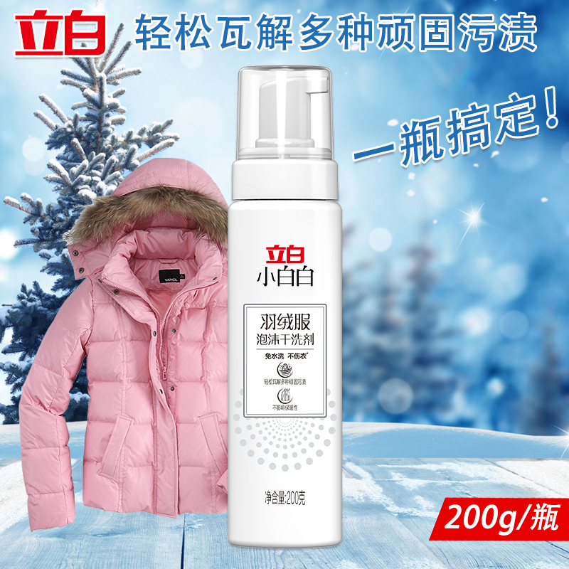 立白小白白泡沫去污便携免水洗花果香羽绒服干洗剂200g*2瓶