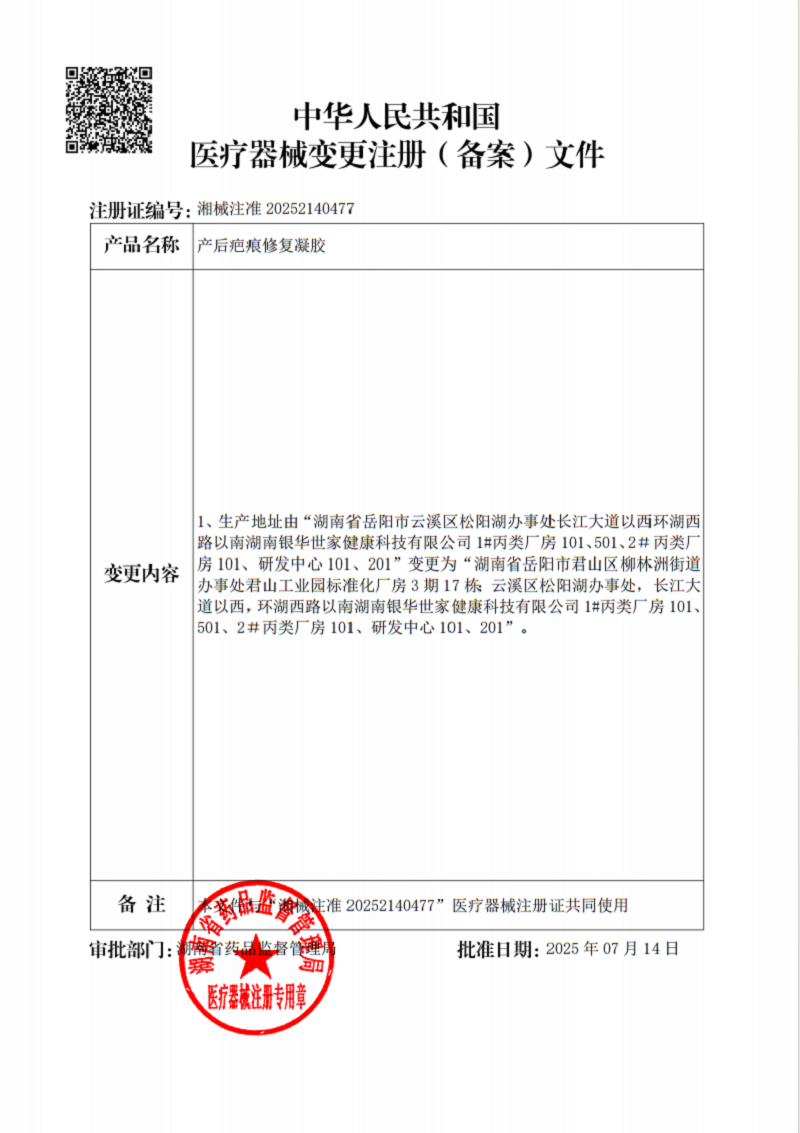 产后疤痕修复凝胶高清大图