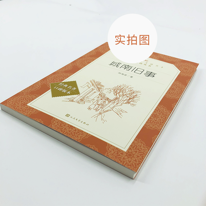 城南旧事