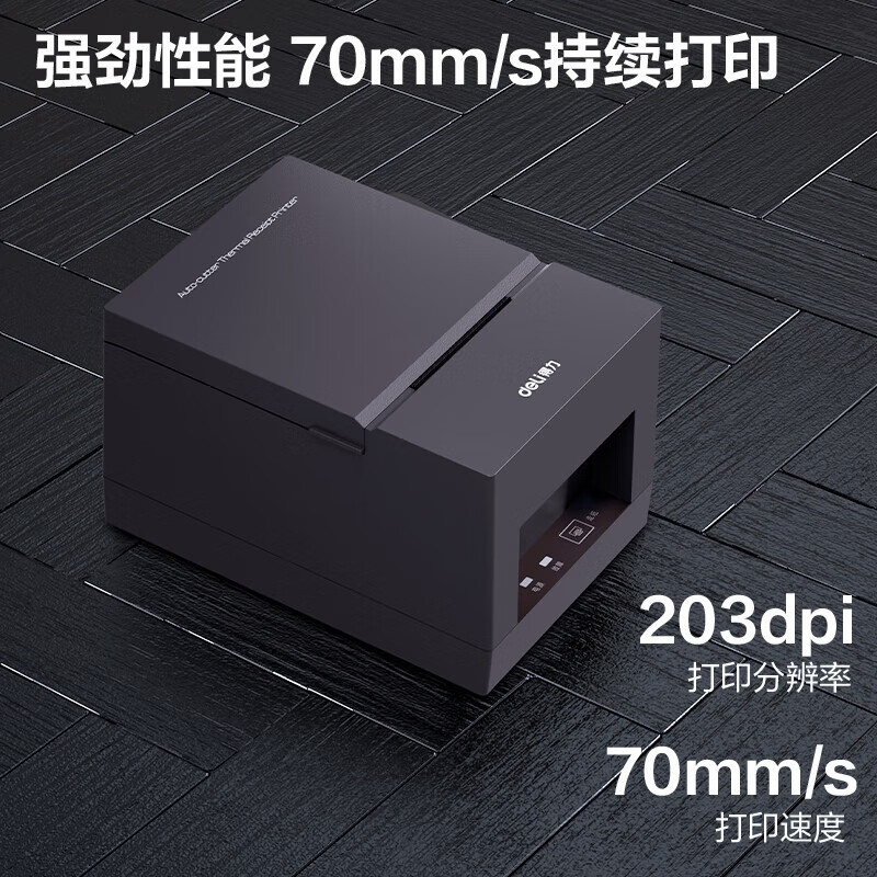 得力 GE5801P 热敏票据打印机 黑色 台高清大图