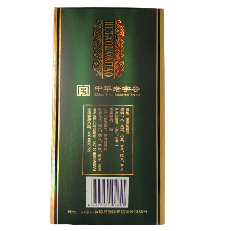 河套老窖珍品42度 500ml