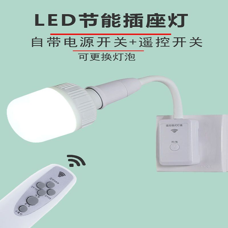 直插式插座灯泡带开关的节能插头电灯亮客厅家用节能墙壁灯