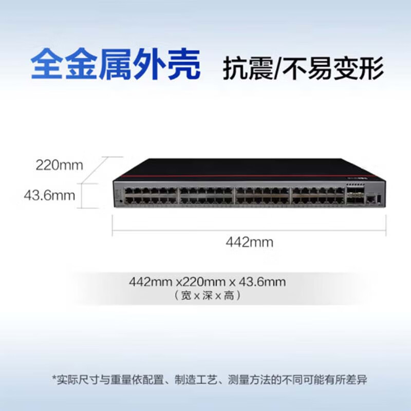华为S5735S-L48P4S-A1 48口千兆以太网+4口千兆光企业级POE供电网络全管理弱三层(原厂专业版)