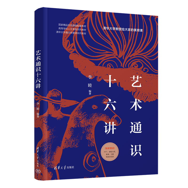 理科 [正版]新书 艺术通识十六讲 李睦 艺术;美育;通识;高清大图