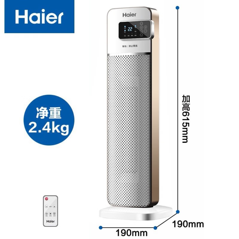 海尔(Haier) 取暖器家用暖风机立式电暖风热风机取暖神器冬季遥控定时电暖气节能小太阳电暖器卧室办公烤火炉 [四季可用高清大图
