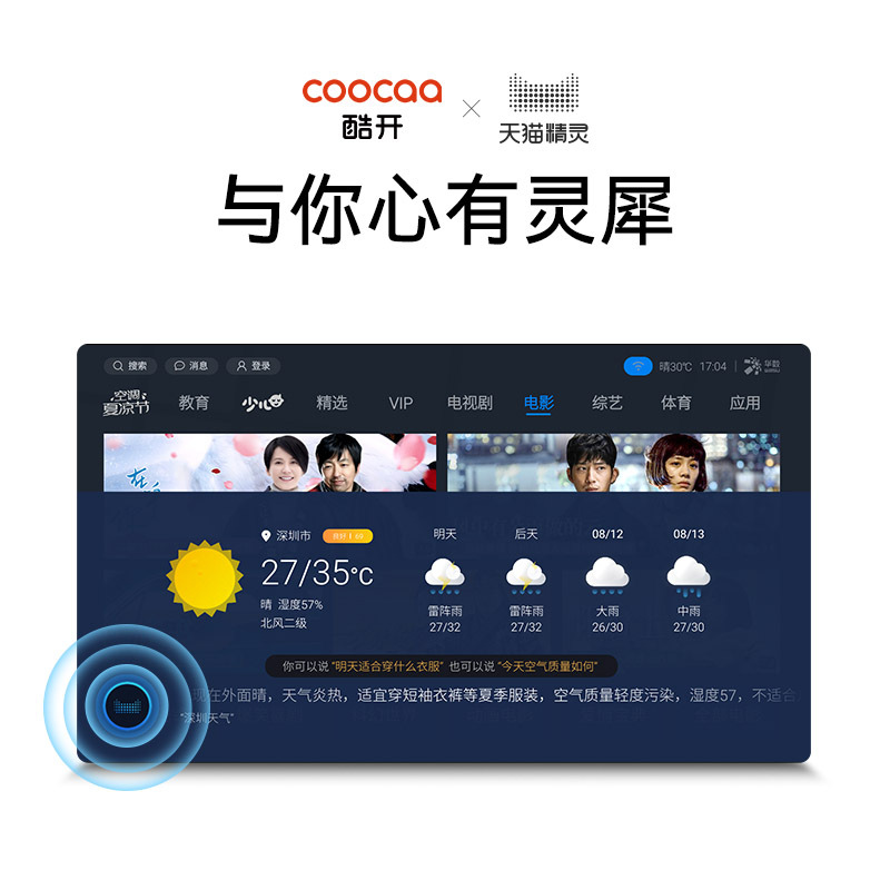 创维酷开55K6N 55英寸高清WIFI网络智能液晶电视语音声控电视机