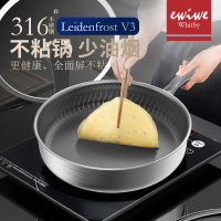 英国EWIWE 316不锈钢蜂窝不粘锅平底煎锅不锈钢少油烟煎锅家用电磁炉燃气灶明火通用炒菜煎锅具 LV3J30