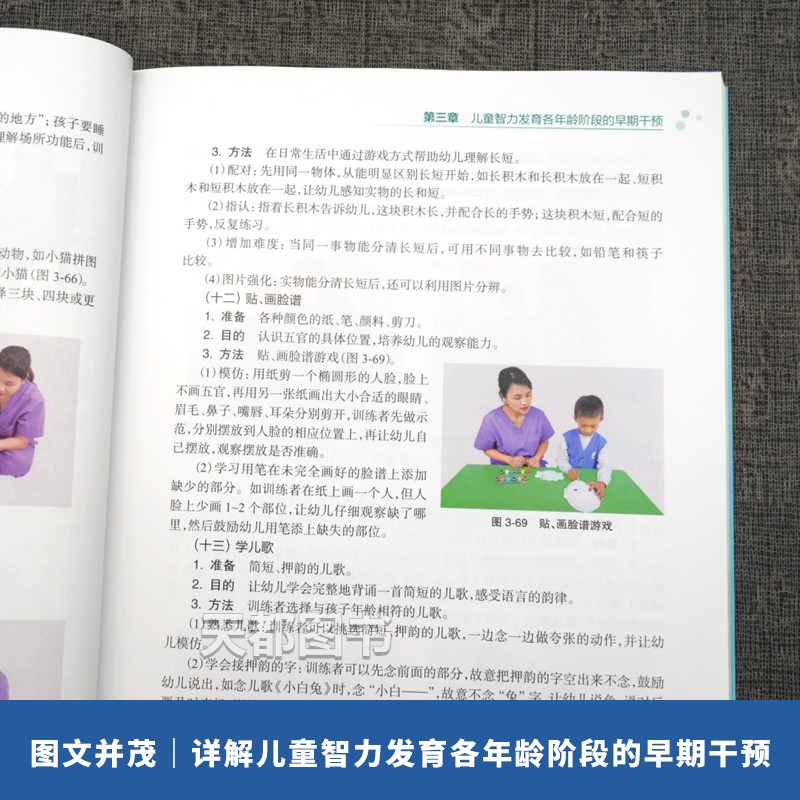 [醉染正版]儿童认知发育早期干预图解 儿童认知发育障碍概述 儿童正常认知功能发育进程儿童智力发育各年龄阶段的早期干预儿童高清大图