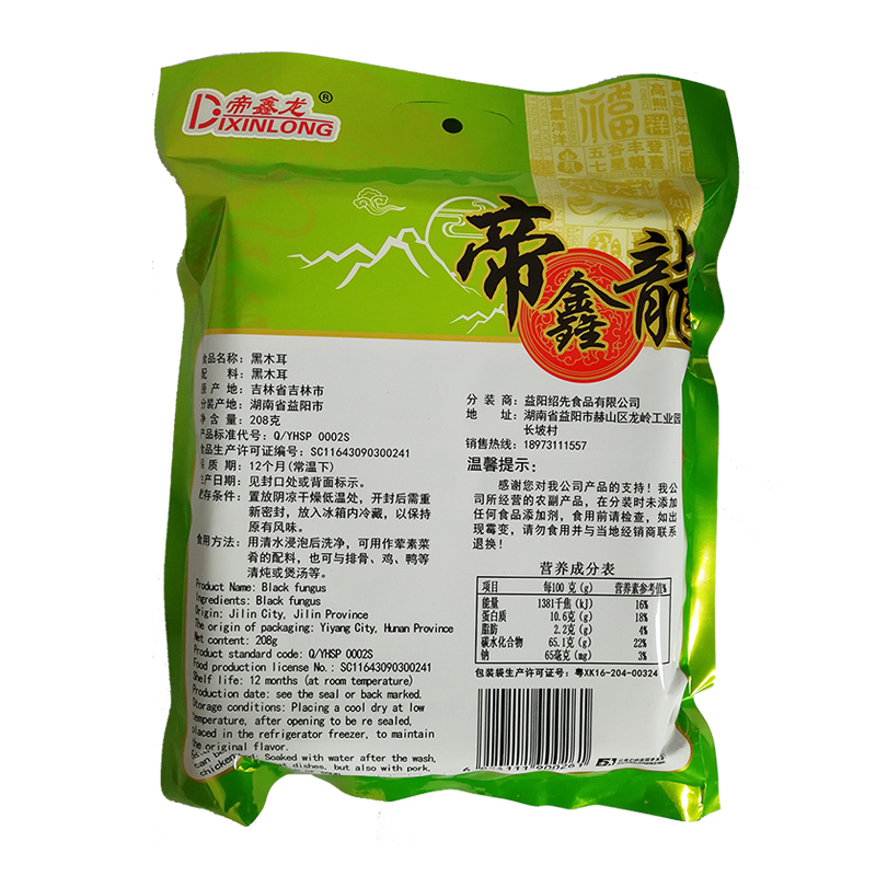 帝鑫龙208g黑木耳