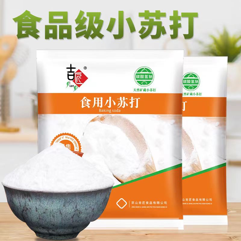 苏打粉商用食用小苏打烘焙专用除垢清洗蔬菜刷牙碳酸氢食用小苏打高清大图