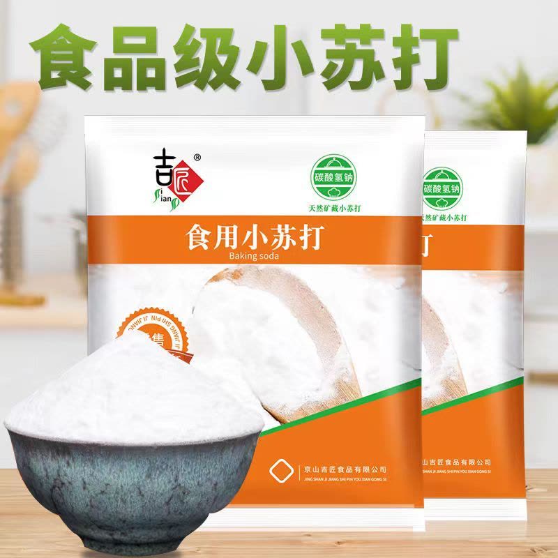 苏打粉商用食用小苏打烘焙专用除垢清洗蔬菜刷牙碳酸氢食用小苏打图片