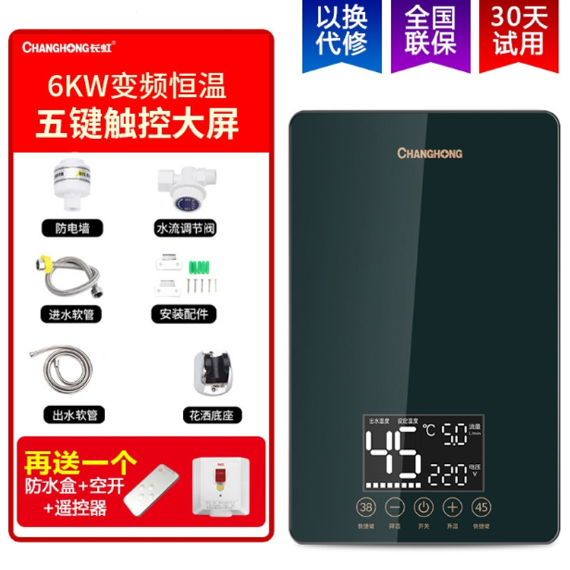 长虹(CHANGHONG)即热式电热水器家用小型卫生间洗澡淋浴快速热迷你恒温加热器_暗夜绿六千瓦漏保