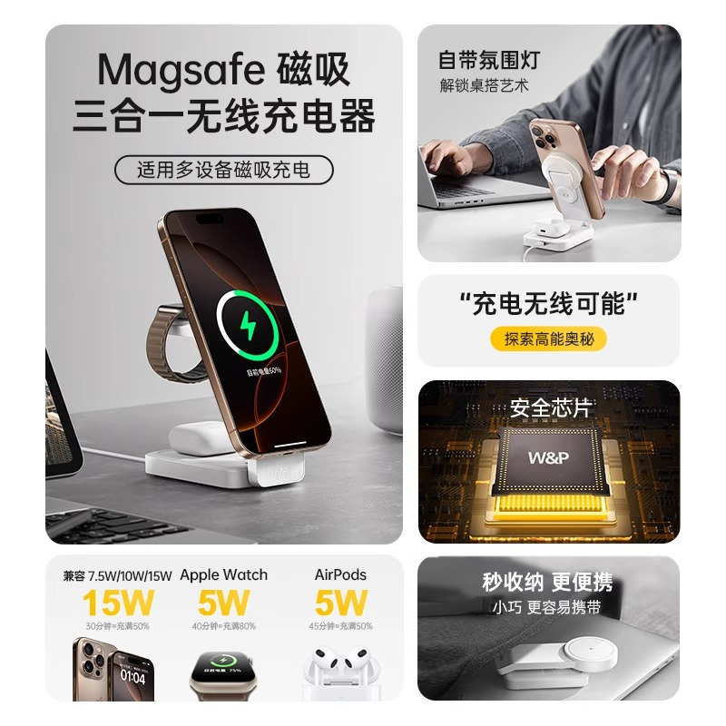 W&P C-W15 三合一无线充 白色高清大图