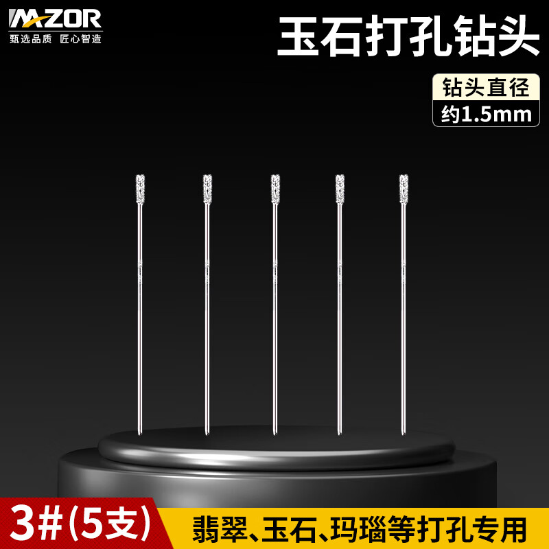 高速玉石打孔针钻头打眼翡翠蜜蜡绿松石金刚石砂电磨玉器钻孔工具 3#:约1.5mm[5支]