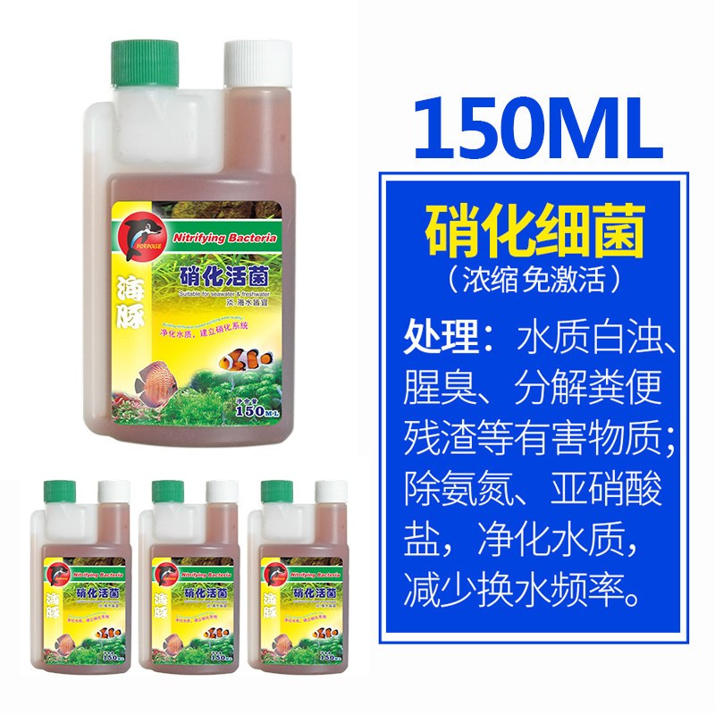 硝化细菌鱼缸用净水剂菌活菌水族养鱼用品净化水质稳定剂