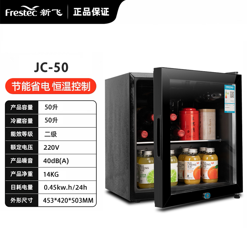 新飞冰吧小型家用冷藏单门办公室冰吧茶叶红酒饮料保鲜柜冷藏展示柜 JC50升[全冷藏保鲜+带灯+带锁]JC-50高清大图