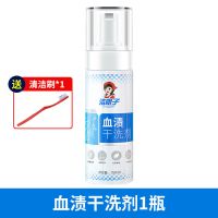 去血渍神器干洗血迹内衣服姨妈血污免水剂大姨妈床血单清洁 150ml去血渍神器[单瓶装]