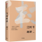 醉染图书江村经济9787508696102