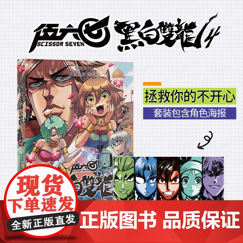 伍六七 : 黑白双龙. 4(百万书伍六七系列故事前传!常年蝉联各 啊哈时光 北京联合出版有限公司 正版书籍