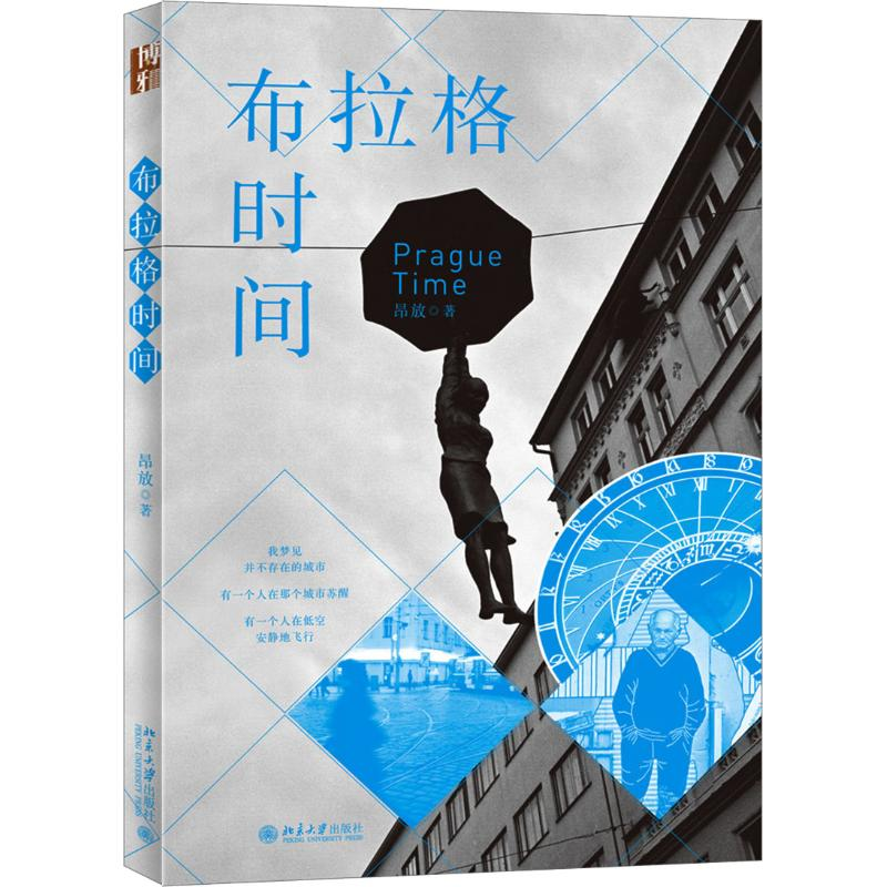 [M]布拉格时间-9787301299128高清大图