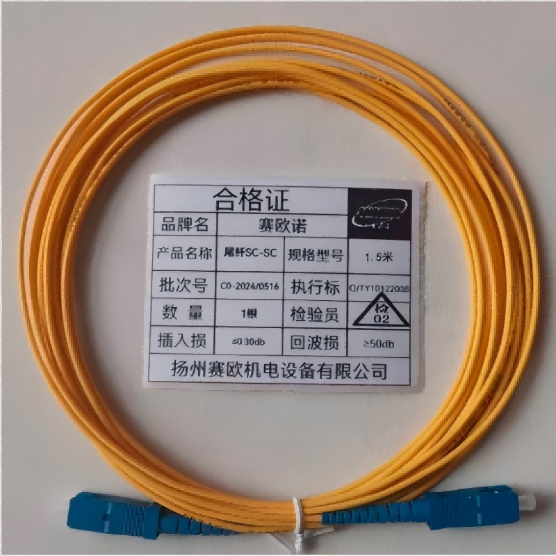 赛欧诺 尾纤 SC-SC 1.5米 根高清大图
