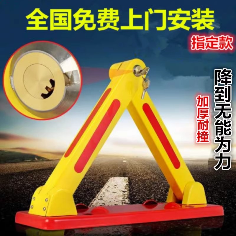 车位锁地锁加厚防撞车库占位器 抗压停车桩汽车锁防压锁高清大图