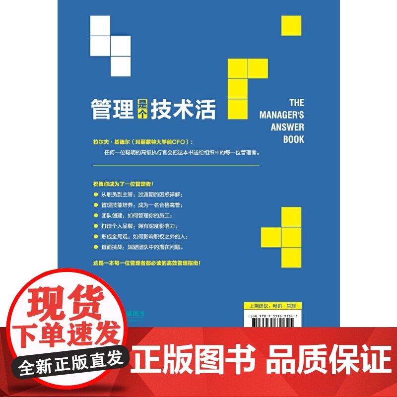 管理是个技术活:管理者的管理指南高清大图