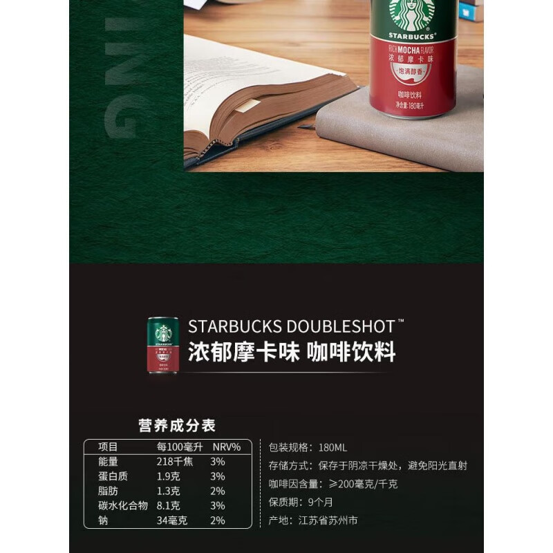 星巴克星选星倍醇浓咖啡饮料180ML*6罐12罐系列浓郁摩卡味经典浓郁味 即饮咖啡 2个味组合180ml*12罐高清大图