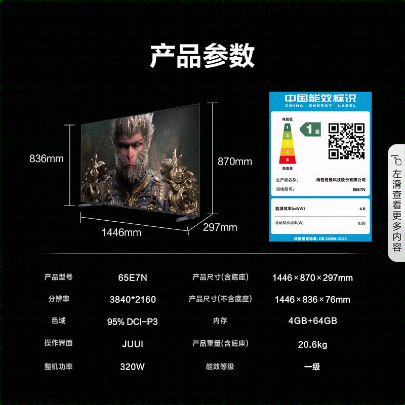 海信电视65E7N 65英寸 ULED超画质 DeepSeek AI电视 1800分区Mini LED 超薄大屏