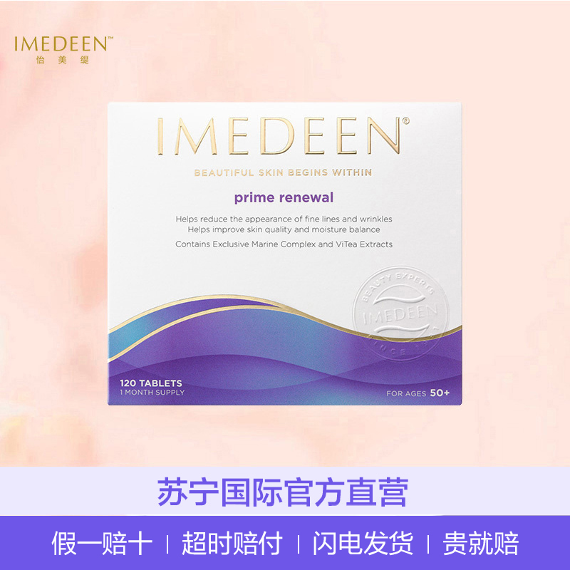 【美肤，减少色素沉淀】Imedeen 怡美缇 胶原蛋白片 50+紧致型 120片/盒 丹麦进口
