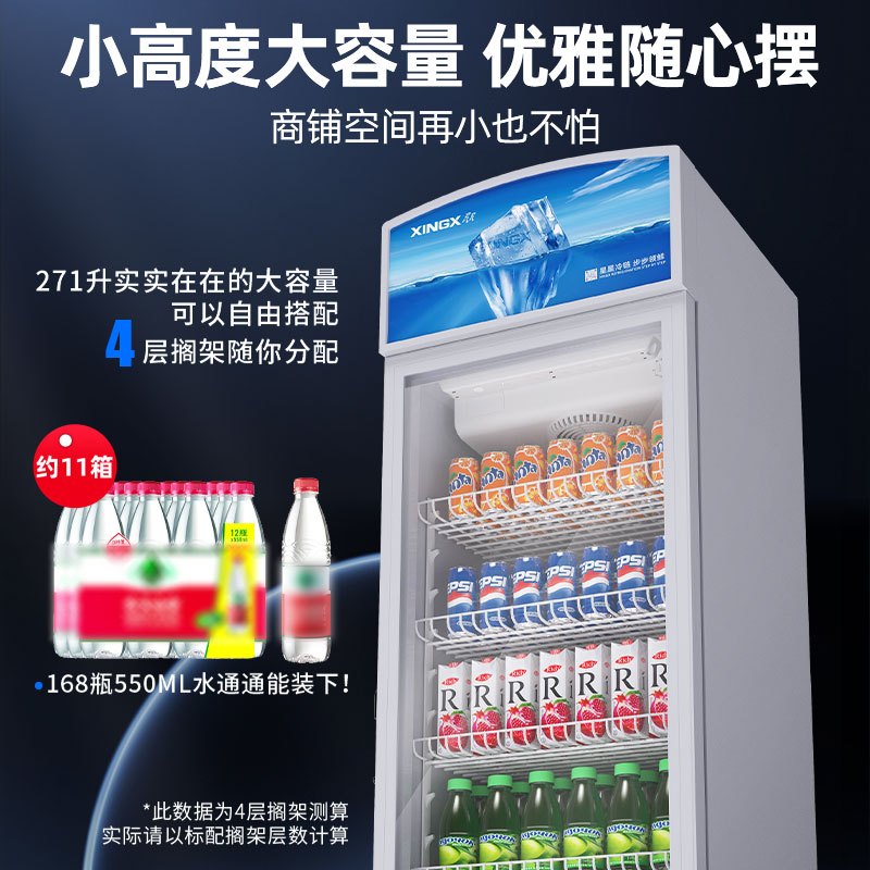 星星(XINGX)LSC-220WE展示柜商用198升 风冷无霜立式冷藏保鲜陈列柜 商超便利店玻璃门啤酒饮料柜
