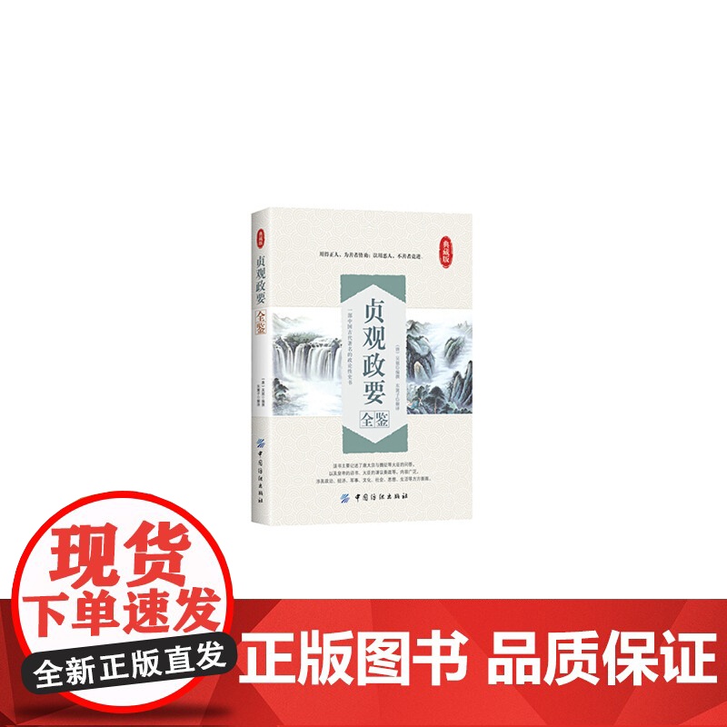 贞观政要全鉴高清大图