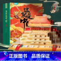 【抖音重磅推荐】这就是中国立体书 【正版】61节 六一儿童节礼物 这就是中国立体书 儿童3d立体书我们的中国4-8节六磅
